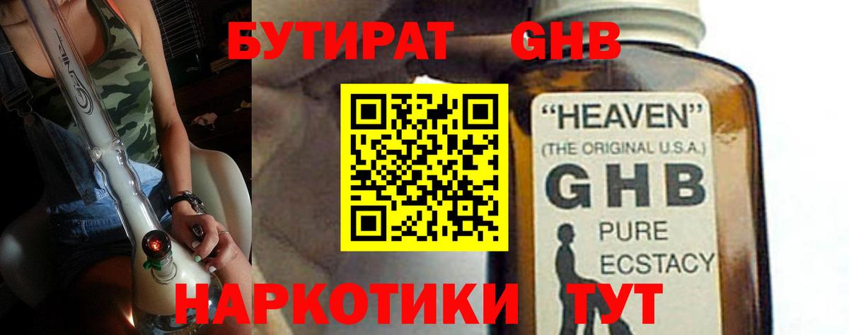 Бутират бутик  Вход с VPN  Калуга 