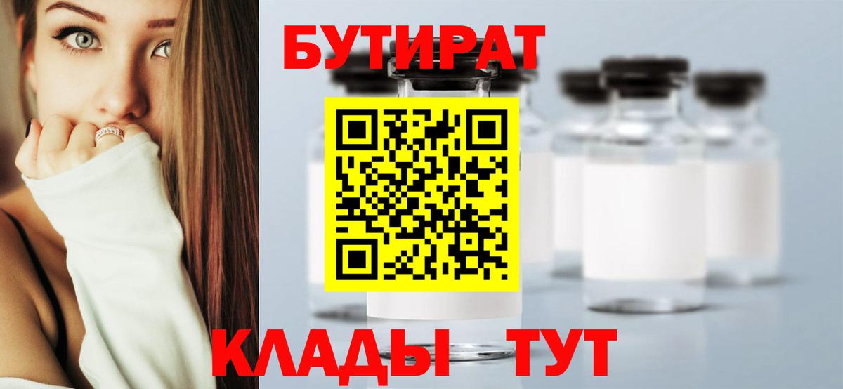 Бутират 1.4BDO Калуга