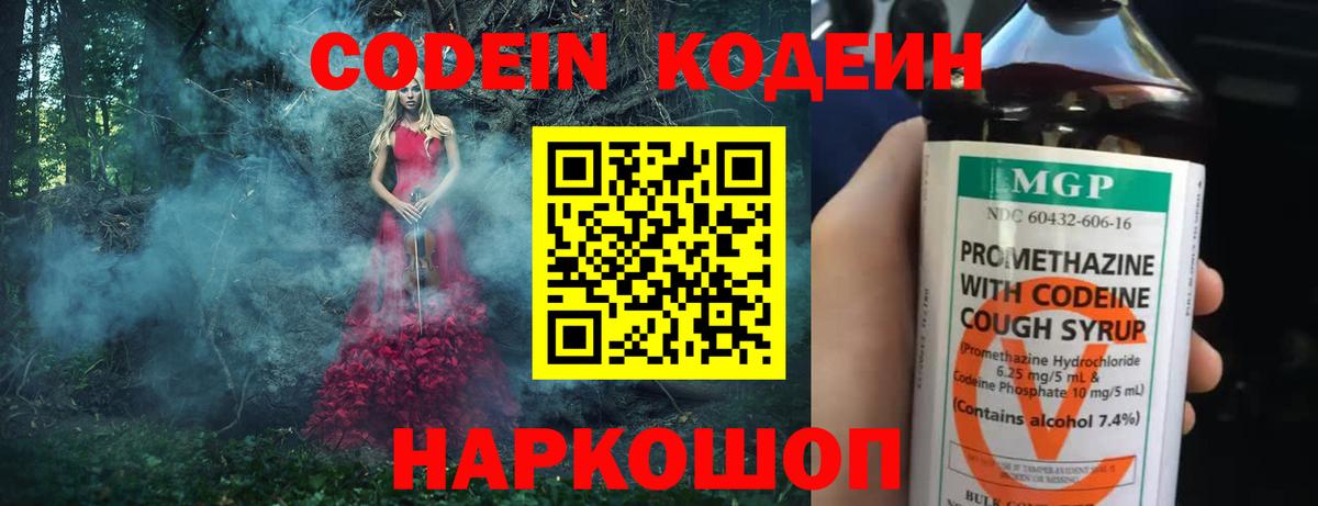 Калуга  Кодеиновый сироп Lean Purple Drank  Кодеин напиток Lean (лин)  Вход с VPN 